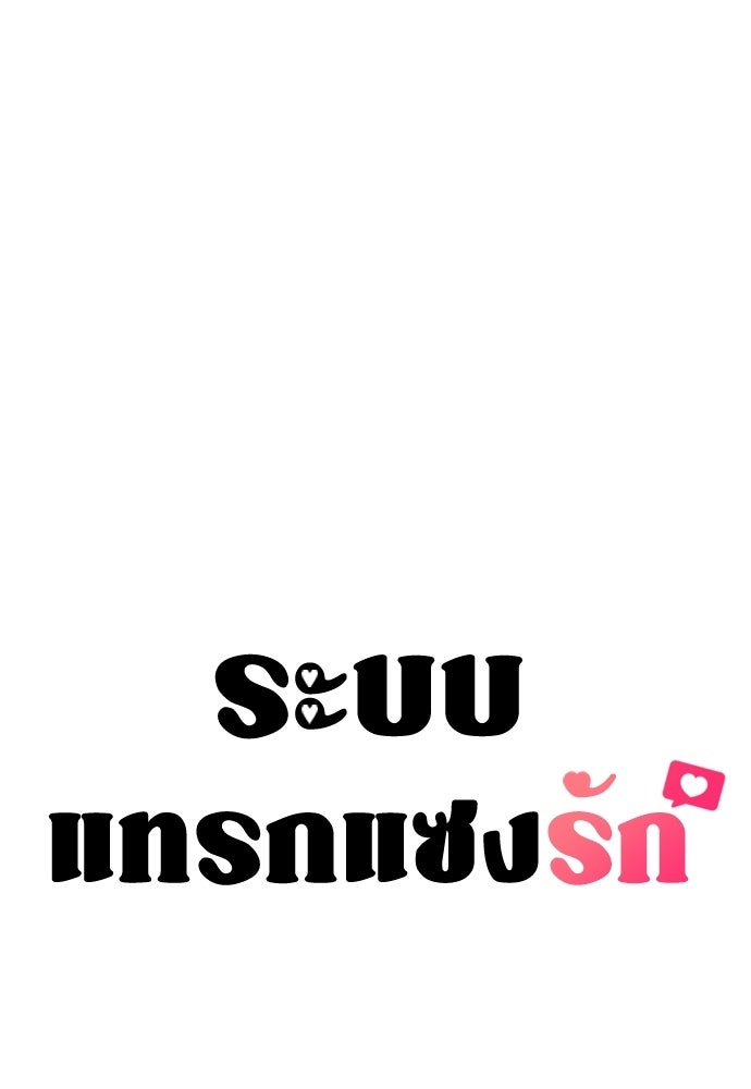ระบบแทรกแซงรัก - หน้า 47