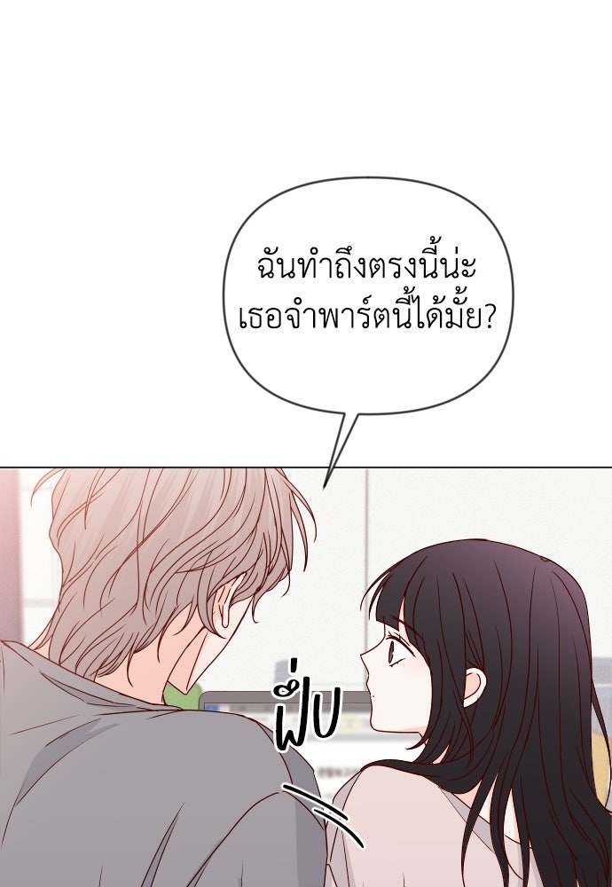 ระบบแทรกแซงรัก - หน้า 75