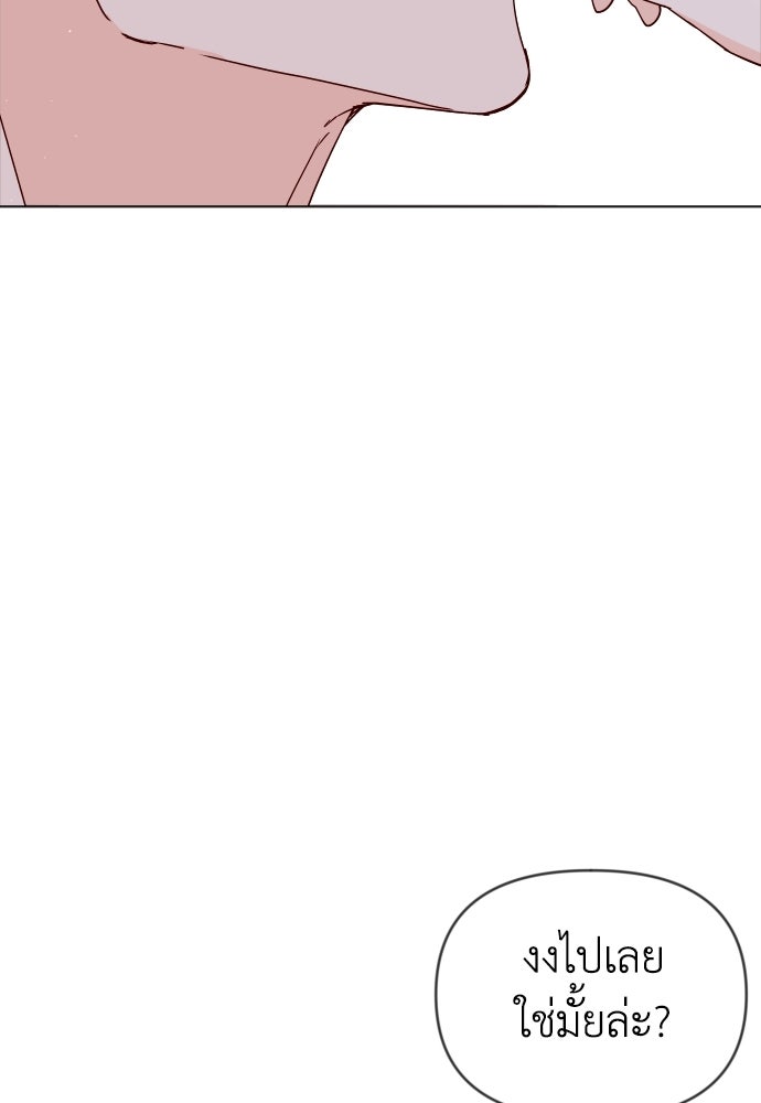ระบบแทรกแซงรัก - หน้า 101