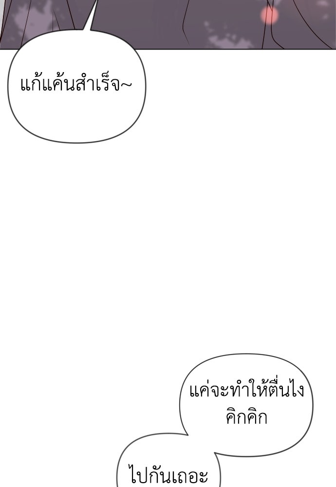 ระบบแทรกแซงรัก - หน้า 103