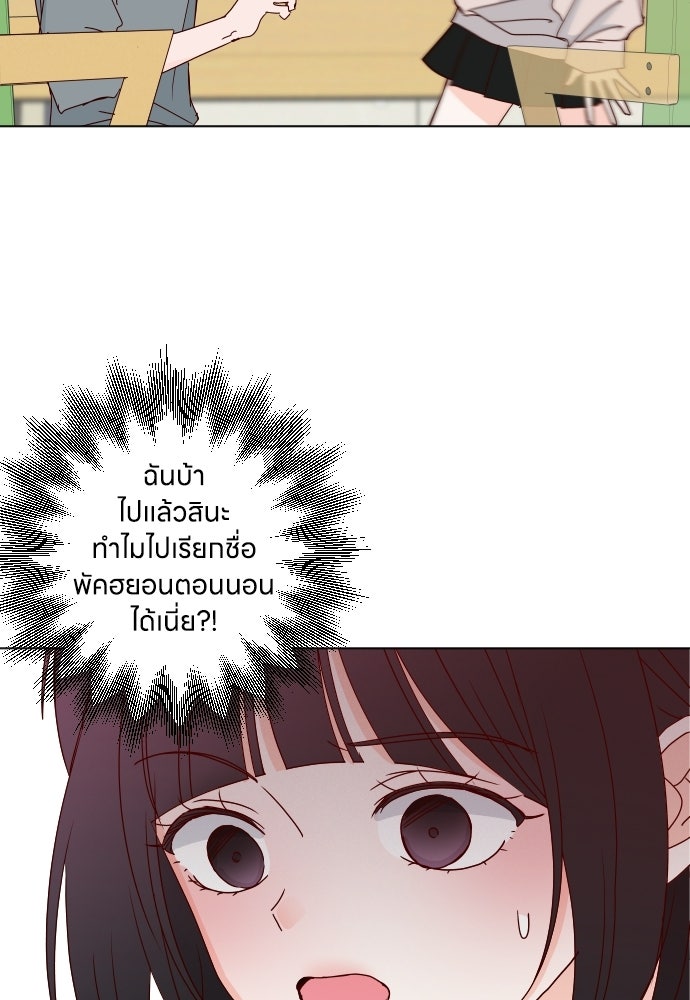 ระบบแทรกแซงรัก - หน้า 26