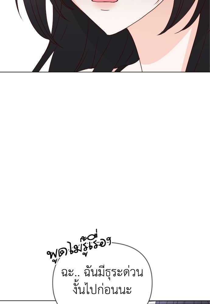 ระบบแทรกแซงรัก - หน้า 27