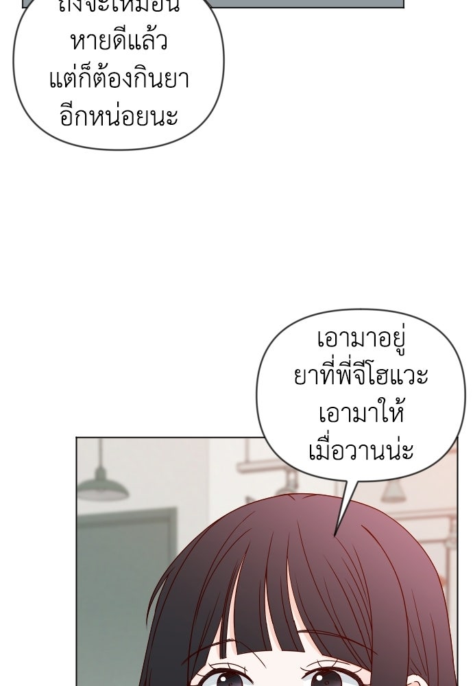 ระบบแทรกแซงรัก - หน้า 46