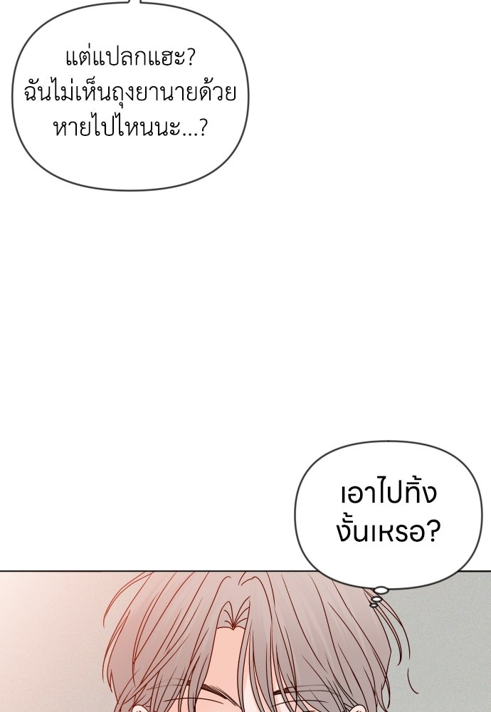 ระบบแทรกแซงรัก - หน้า 51