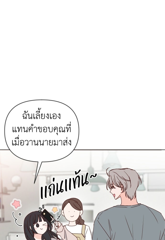 ระบบแทรกแซงรัก - หน้า 56