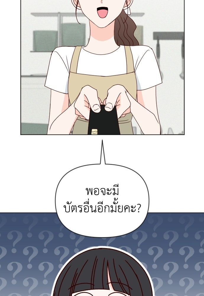 ระบบแทรกแซงรัก - หน้า 61