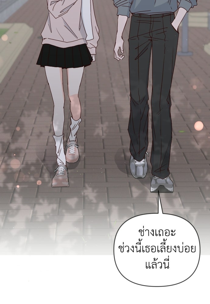 ระบบแทรกแซงรัก - หน้า 67