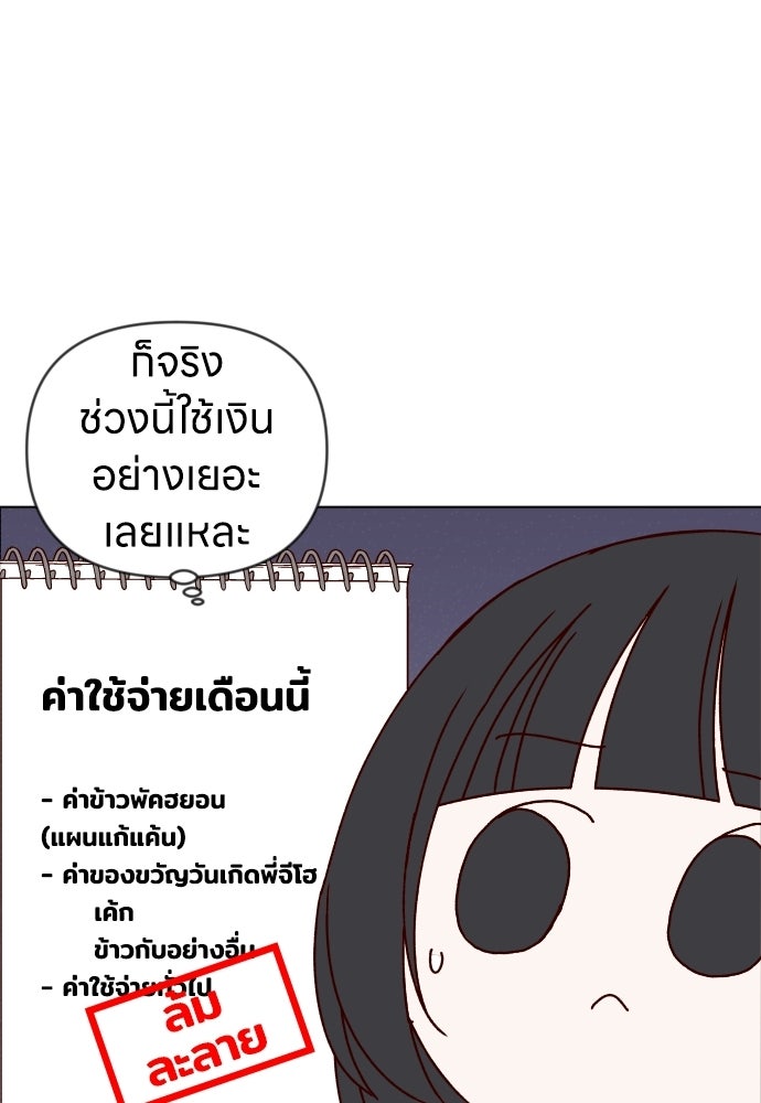 ระบบแทรกแซงรัก - หน้า 68