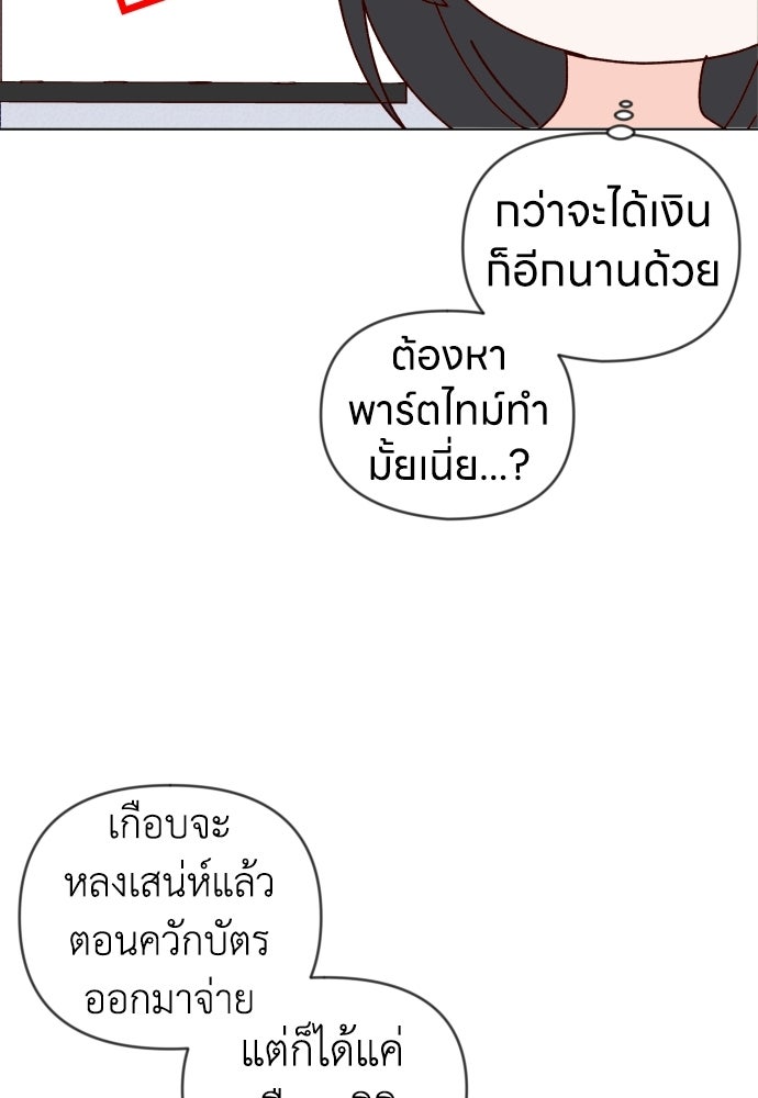 ระบบแทรกแซงรัก - หน้า 69