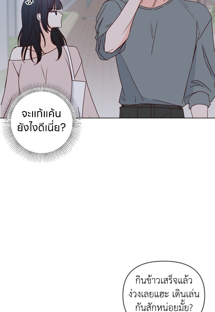 ระบบแทรกแซงรัก - หน้า 73