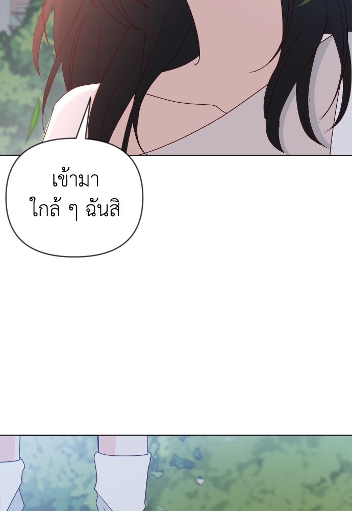 ระบบแทรกแซงรัก - หน้า 81