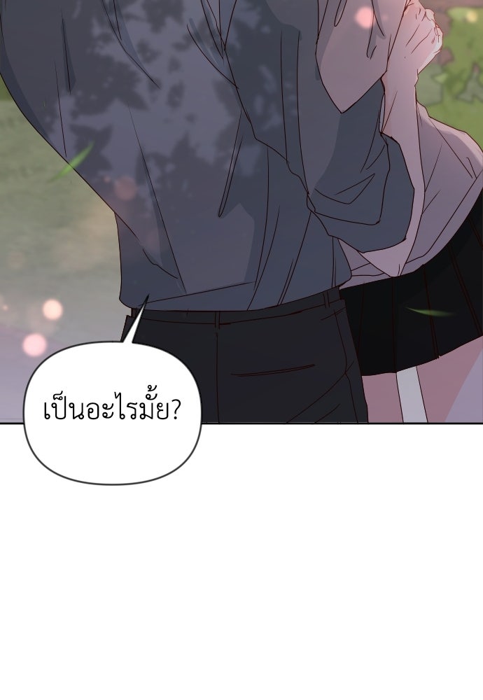 ระบบแทรกแซงรัก - หน้า 90