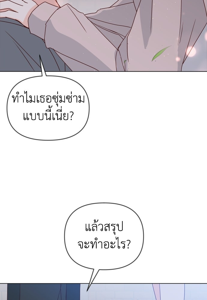 ระบบแทรกแซงรัก - หน้า 92