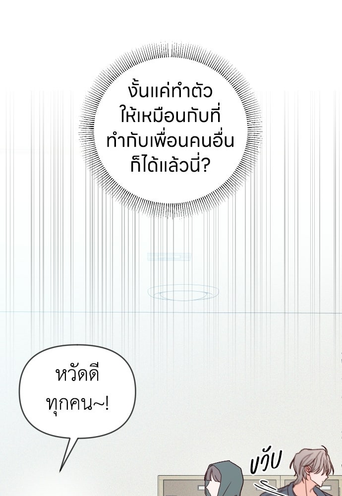 ระบบแทรกแซงรัก - หน้า 102