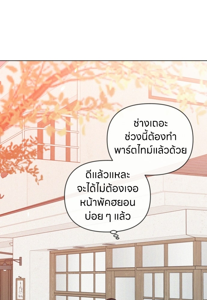 ระบบแทรกแซงรัก - หน้า 116