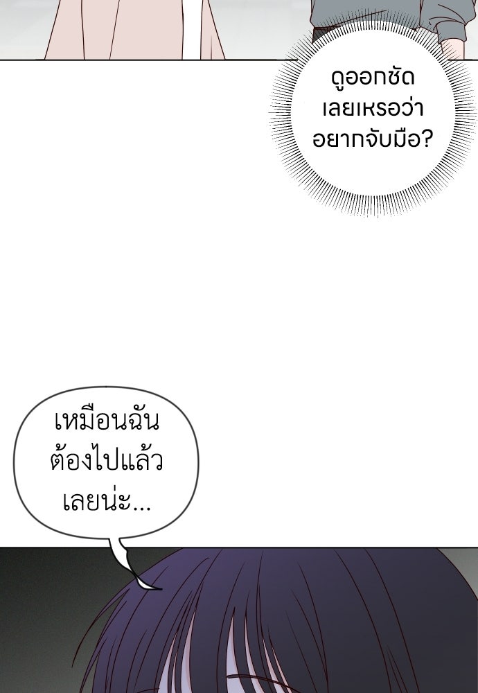 ระบบแทรกแซงรัก - หน้า 61