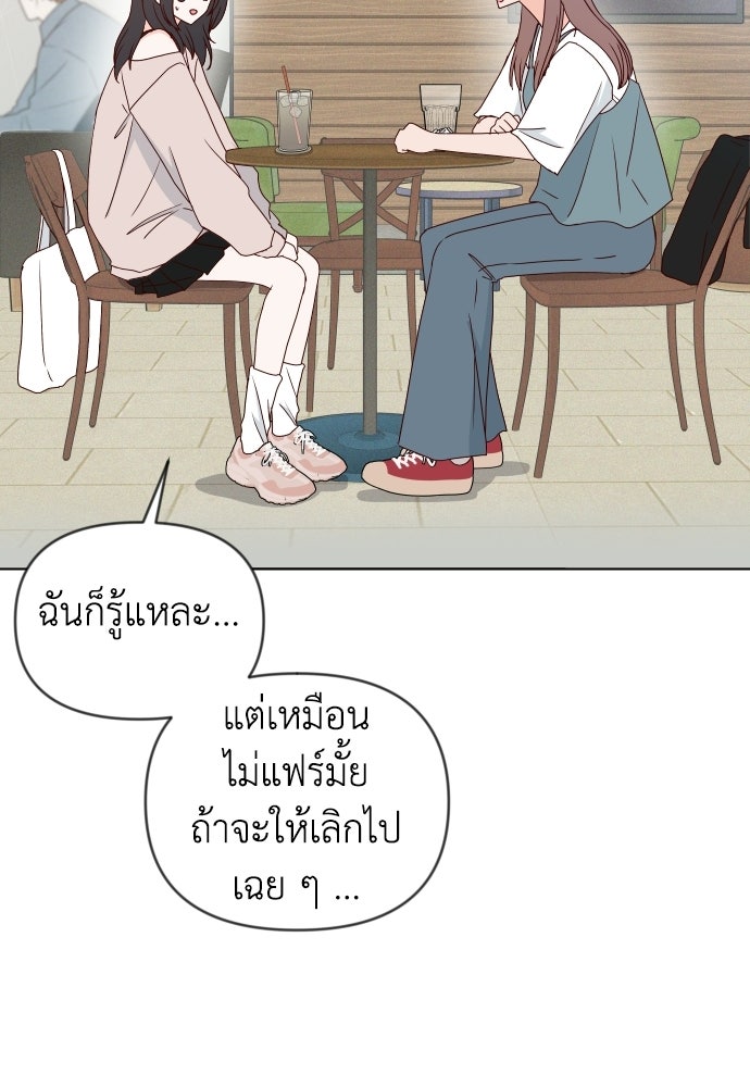 ระบบแทรกแซงรัก - หน้า 74