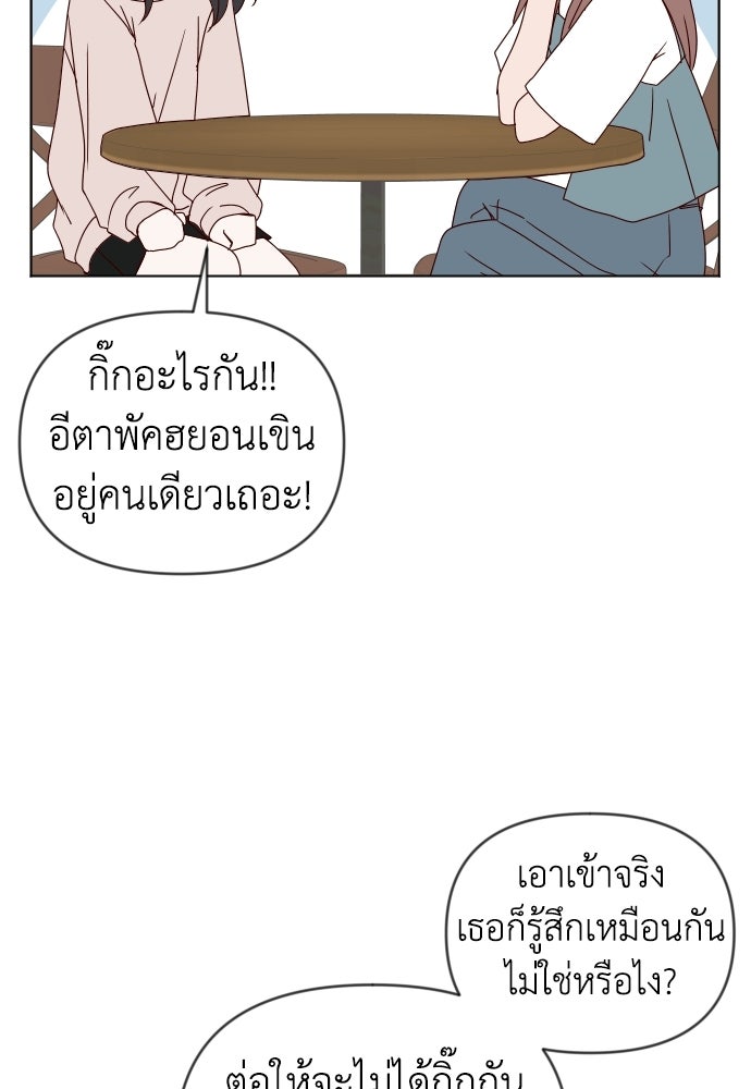 ระบบแทรกแซงรัก - หน้า 79
