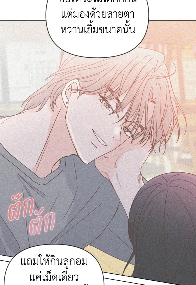 ระบบแทรกแซงรัก - หน้า 80