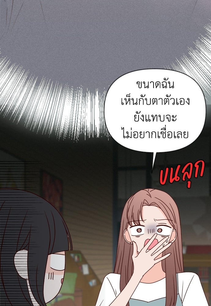 ระบบแทรกแซงรัก - หน้า 82