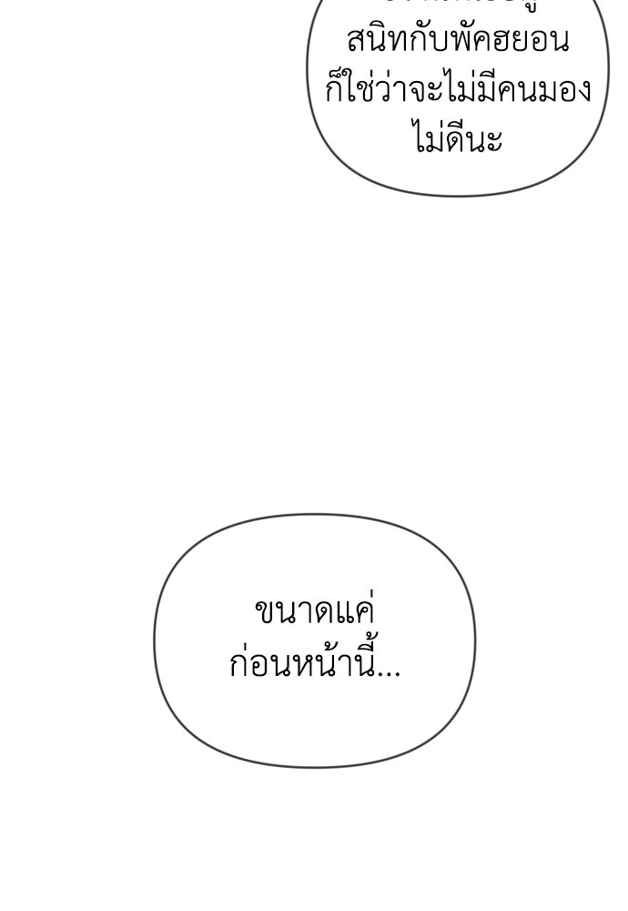 ระบบแทรกแซงรัก - หน้า 88