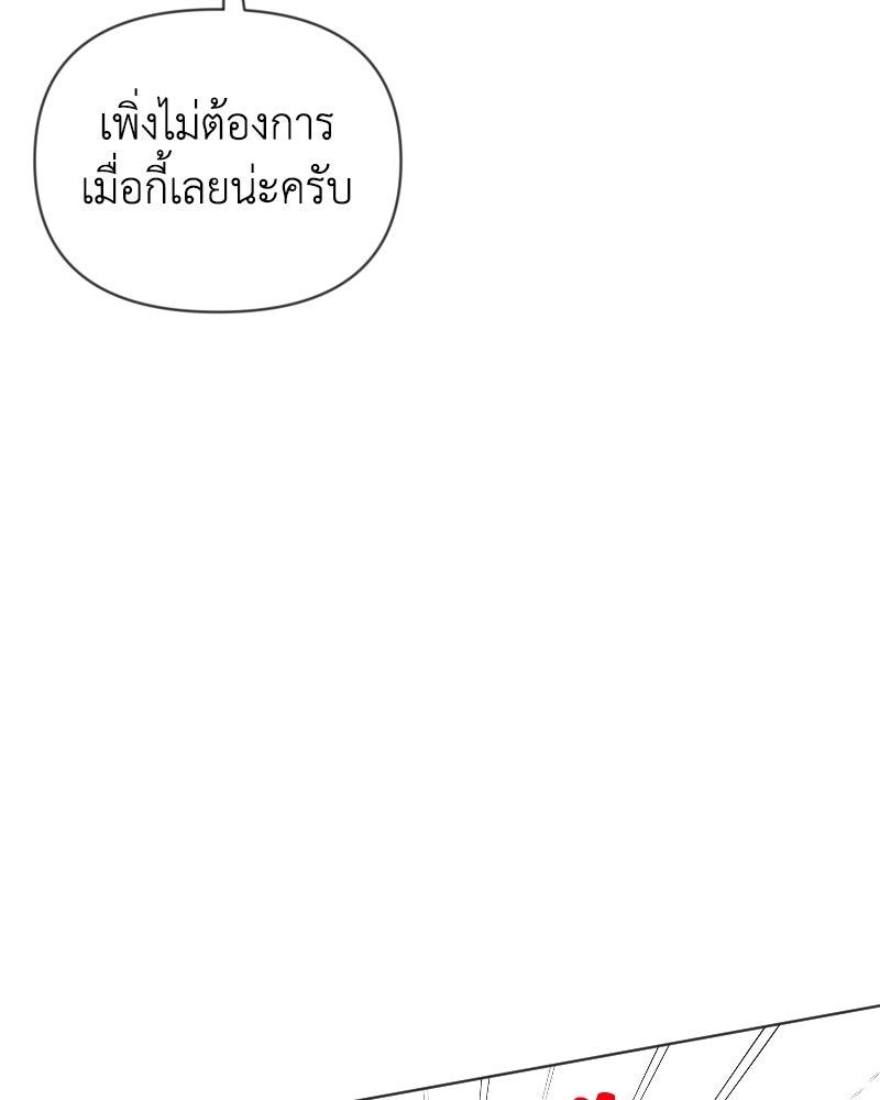 ระบบแทรกแซงรัก - หน้า 11