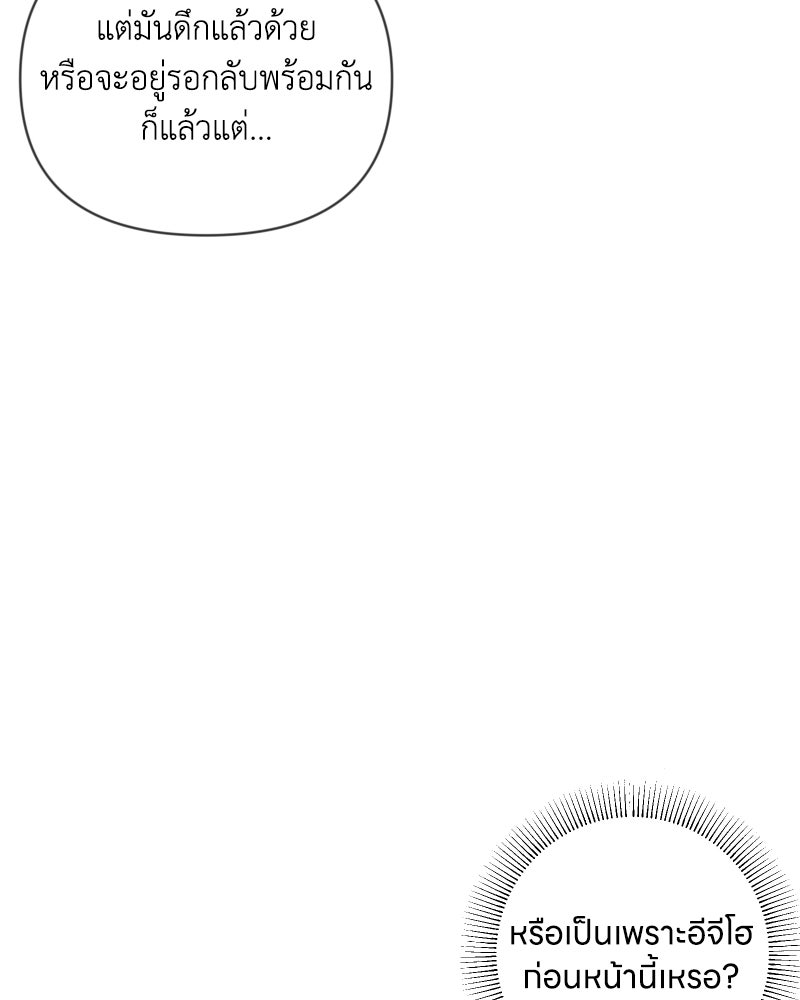 ระบบแทรกแซงรัก - หน้า 129