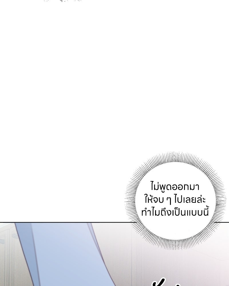 ระบบแทรกแซงรัก - หน้า 133