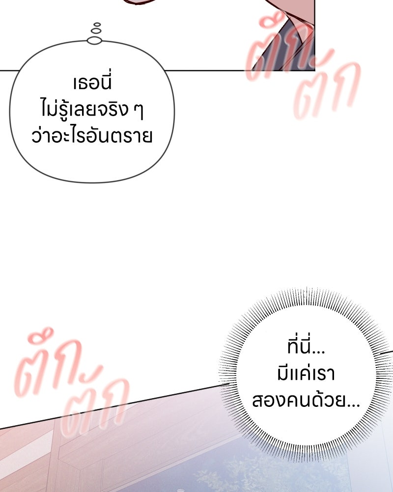ระบบแทรกแซงรัก - หน้า 142