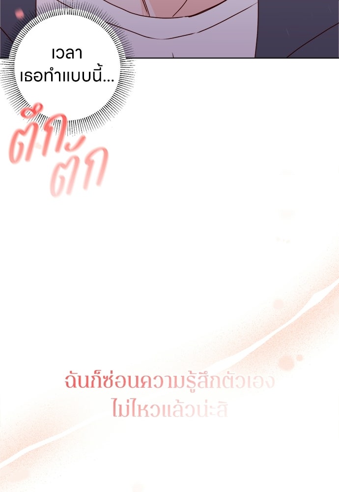 ระบบแทรกแซงรัก - หน้า 147