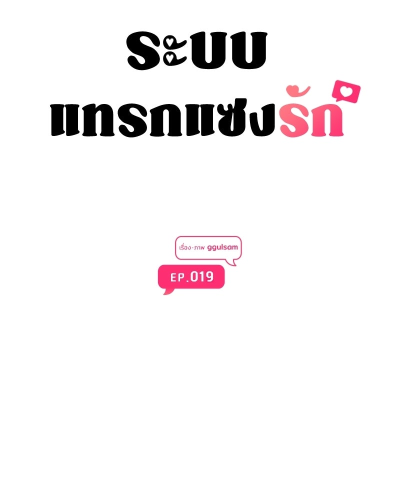 ระบบแทรกแซงรัก - หน้า 67