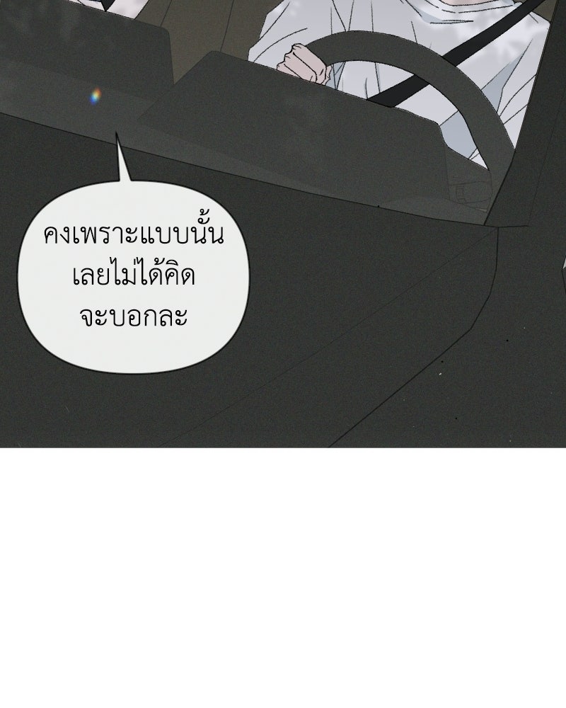ระบบแทรกแซงรัก - หน้า 86