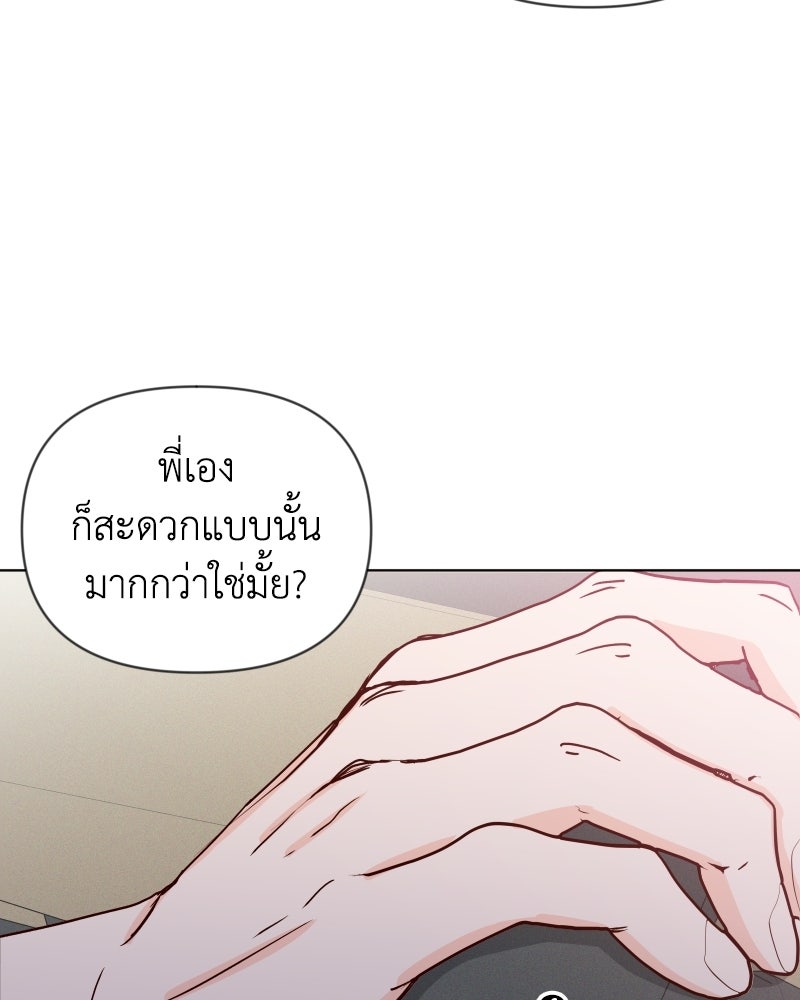 ระบบแทรกแซงรัก - หน้า 92