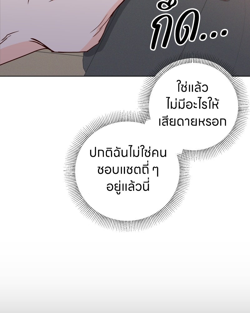 ระบบแทรกแซงรัก - หน้า 93