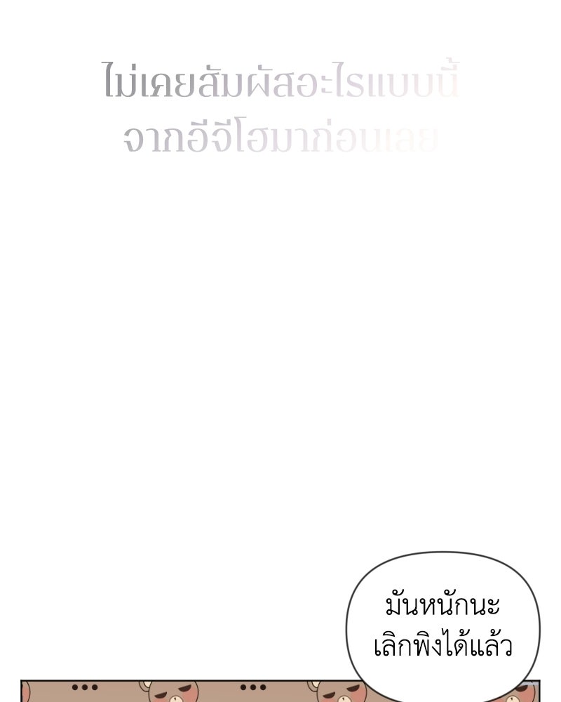 ระบบแทรกแซงรัก - หน้า 68