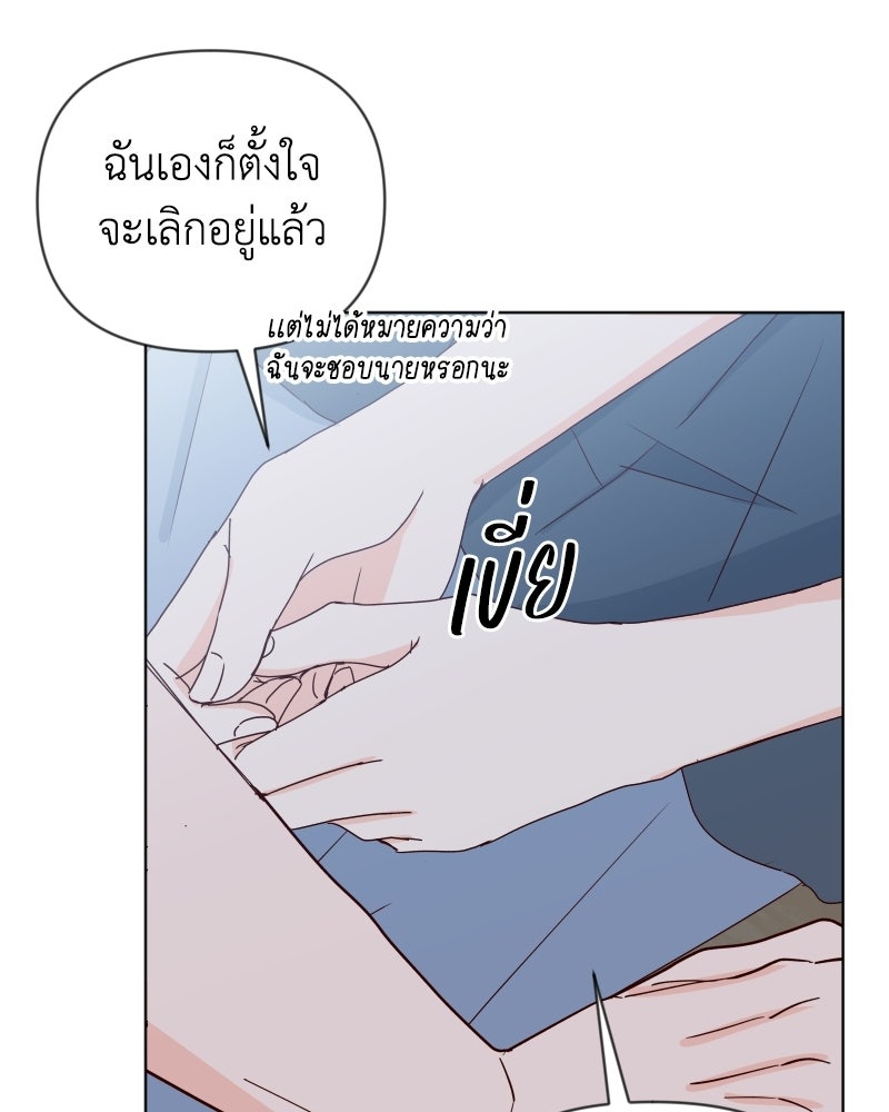 ระบบแทรกแซงรัก - หน้า 70