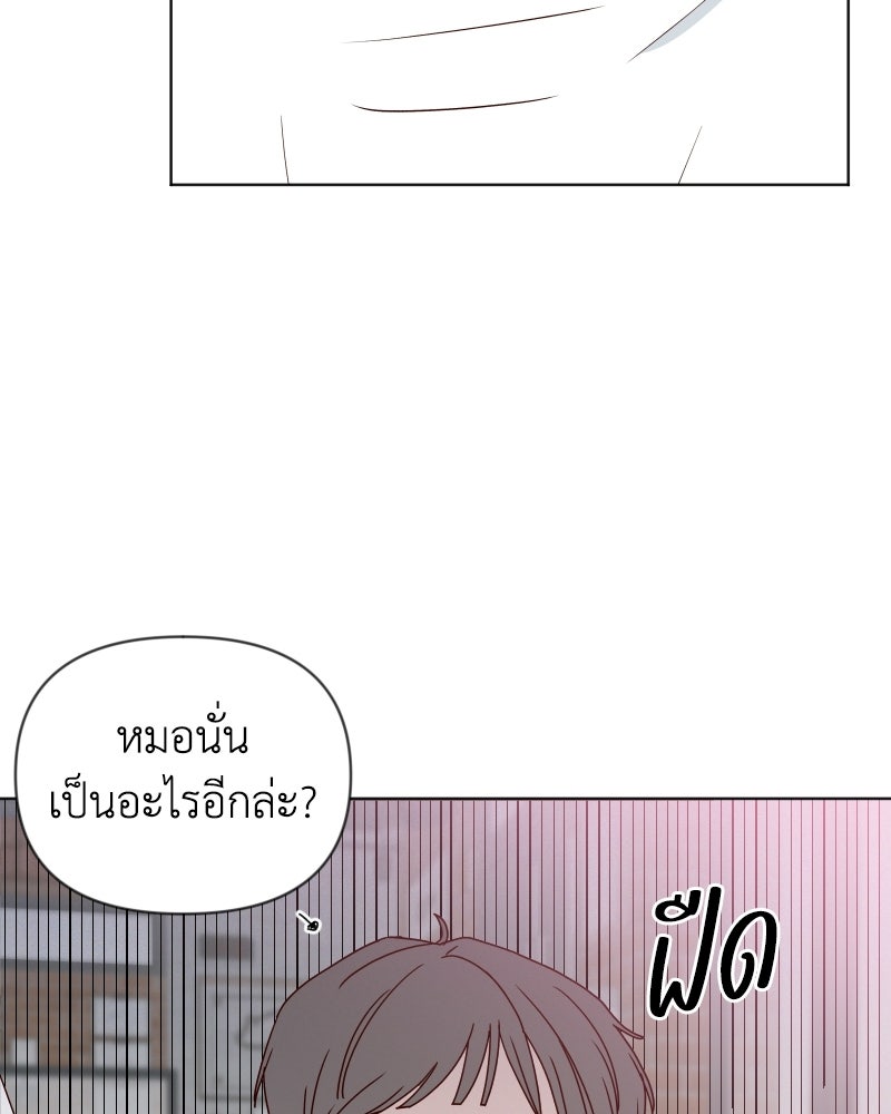 ระบบแทรกแซงรัก - หน้า 95