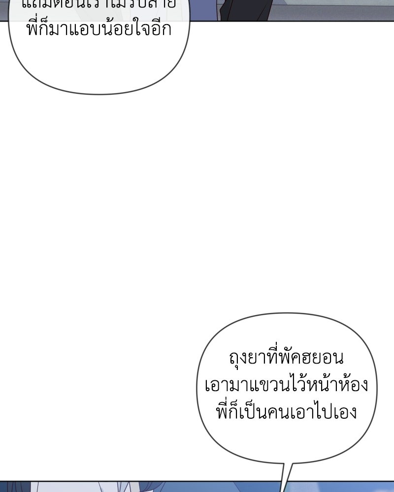 ระบบแทรกแซงรัก - หน้า 65