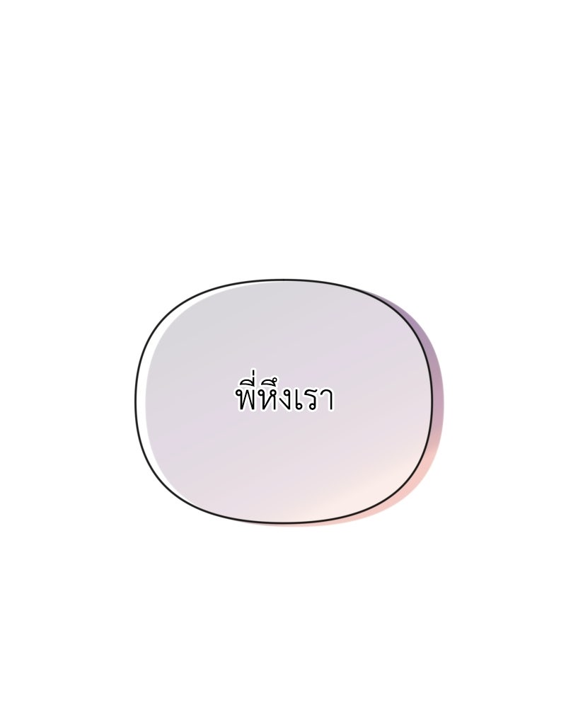 ระบบแทรกแซงรัก - หน้า 67