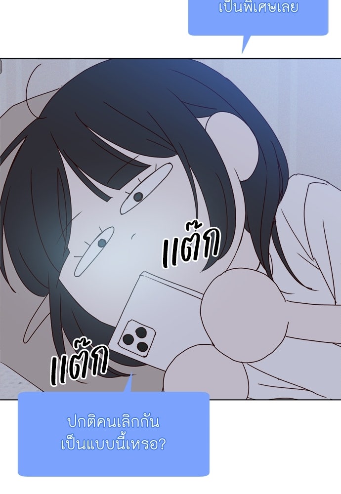 ระบบแทรกแซงรัก - หน้า 119