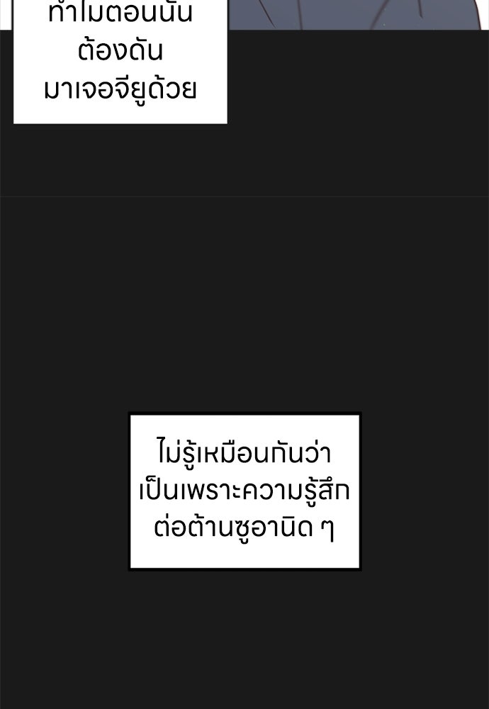 ระบบแทรกแซงรัก - หน้า 70
