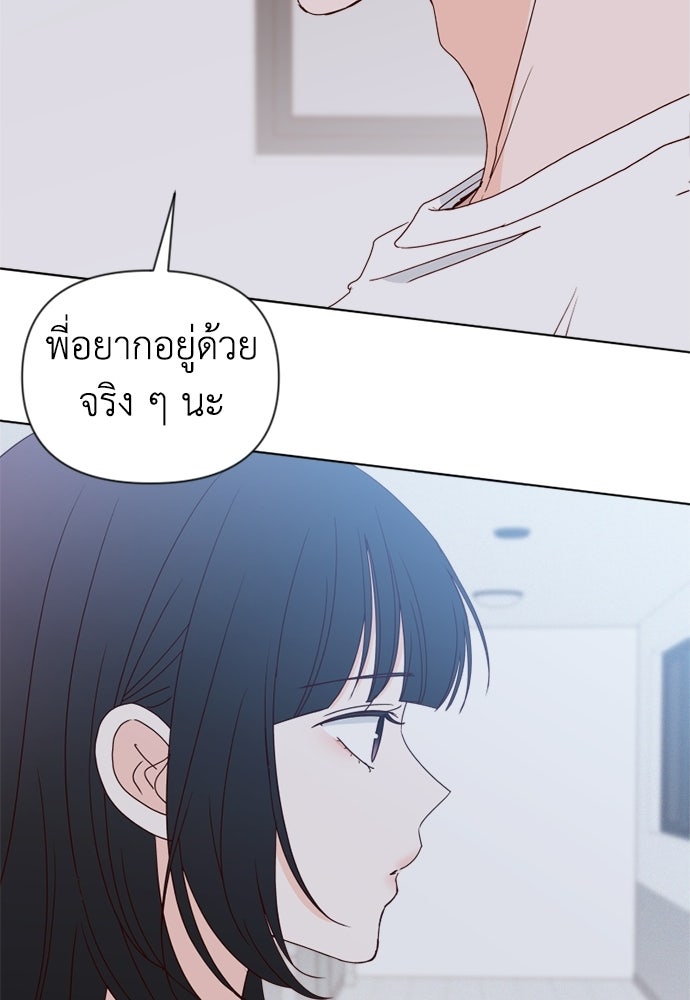 ระบบแทรกแซงรัก - หน้า 86