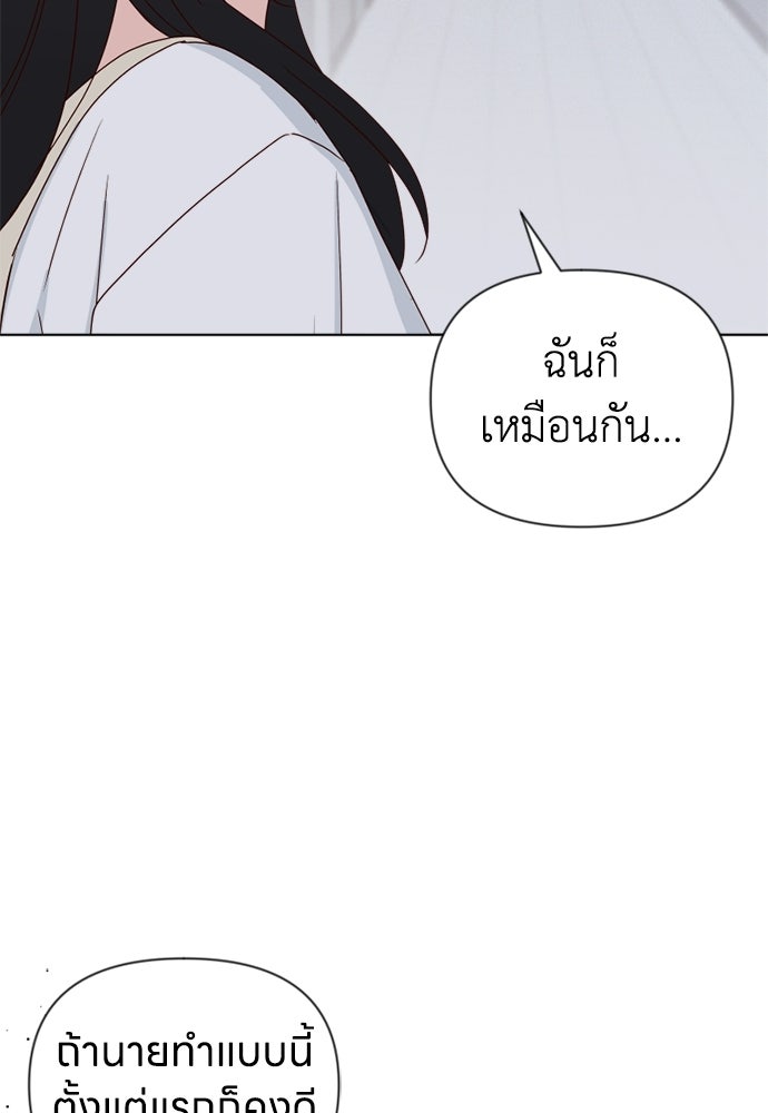 ระบบแทรกแซงรัก - หน้า 87