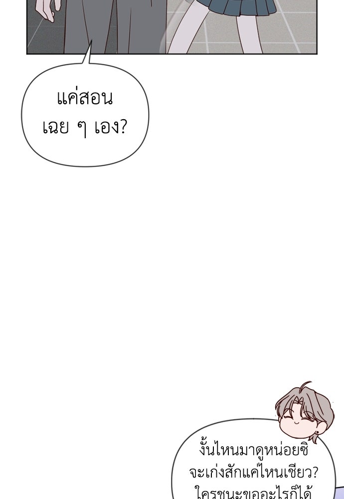 ระบบแทรกแซงรัก - หน้า 81