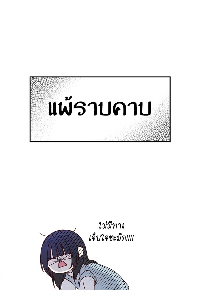 ระบบแทรกแซงรัก - หน้า 83