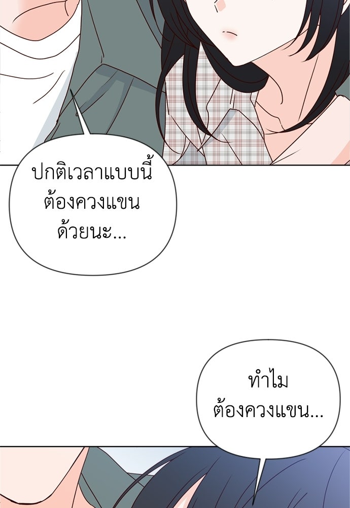 ระบบแทรกแซงรัก - หน้า 105