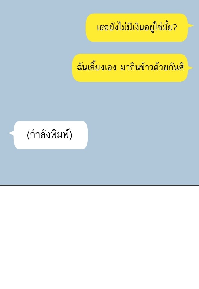 ระบบแทรกแซงรัก - หน้า 37