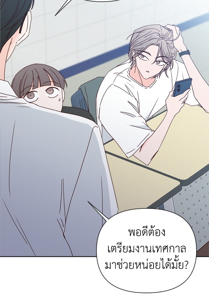ระบบแทรกแซงรัก - หน้า 46
