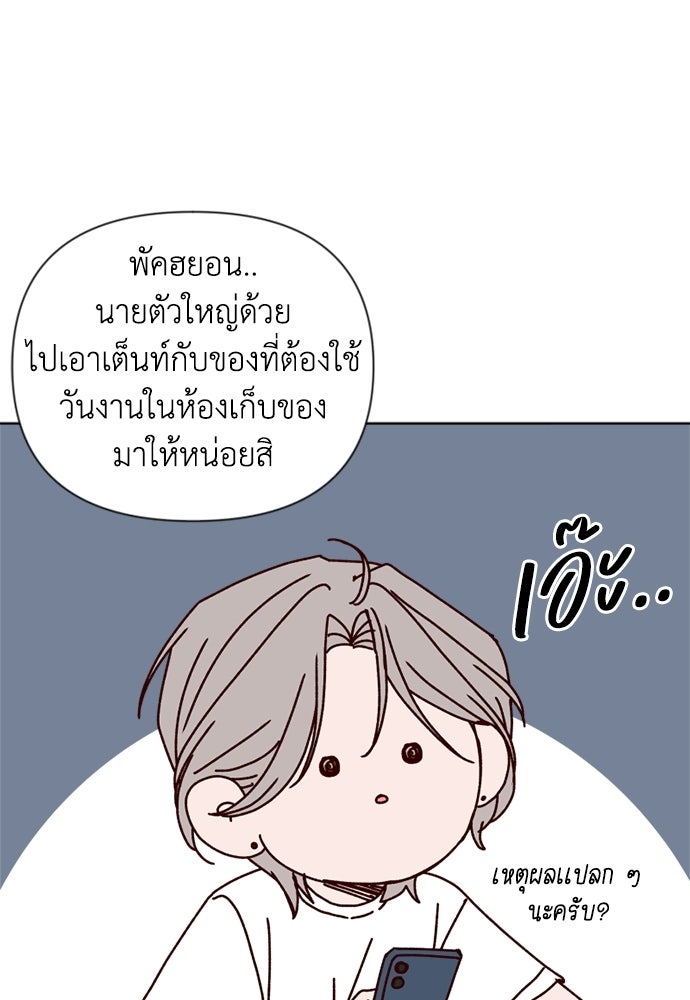 ระบบแทรกแซงรัก - หน้า 47