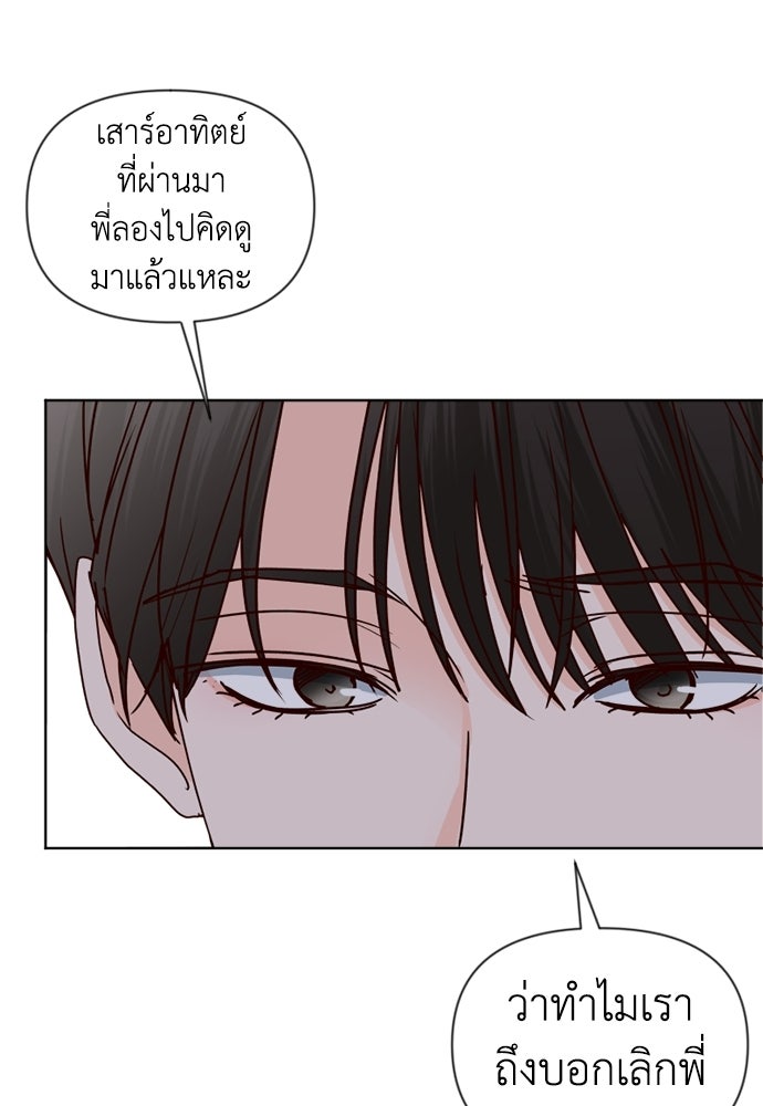 ระบบแทรกแซงรัก - หน้า 61